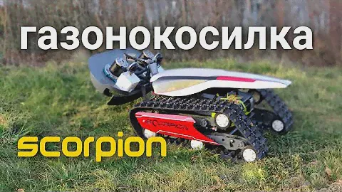 Газонокосилка