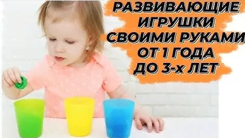 РАЗВИВАЮЩИЕ ИГРУШКИ СВОИМИ РУКАМИ ОТ 1 ГОДА ДО 3Х ЛЕТ / ТОП 10 РАЗВИВАЮЩИХ ИГР / САМОДЕЛЬНЫЕ ИГРЫ