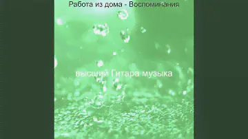 Видения (За работой)